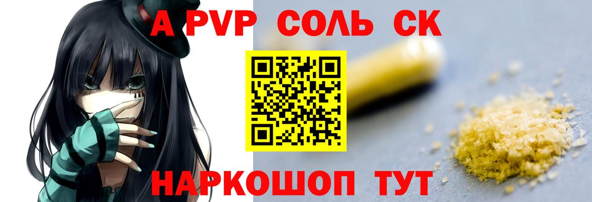 Alfa_PVP Соль Нарткала