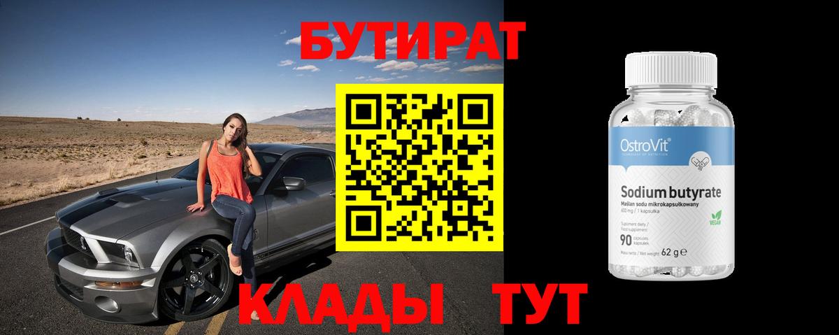 Нарткала  Бутират GHB  БУТИРАТ  Вход с VPN 