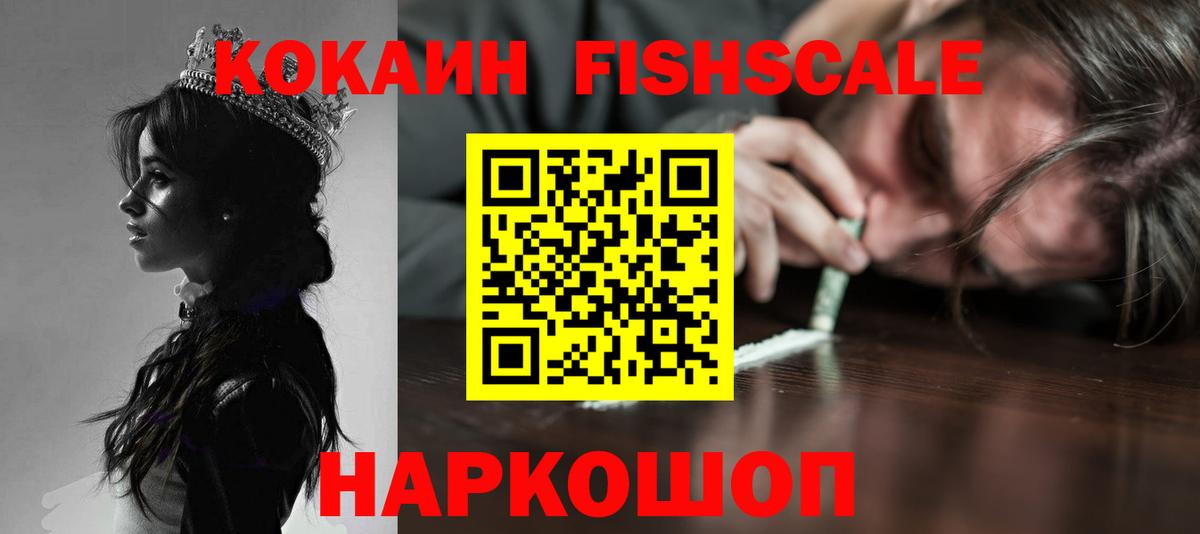 Кокаин Эквадор  Вход с VPN  Cocaine FishScale  Нарткала 