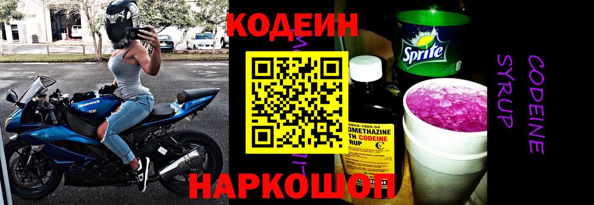 Нарткала  Codein напиток Lean (лин)  Вход с VPN 