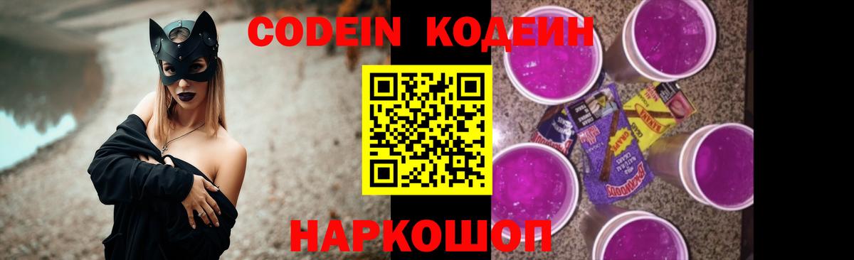 Кодеин напиток Lean (лин) Нарткала