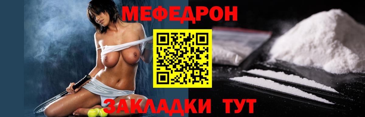 Меф Нарткала