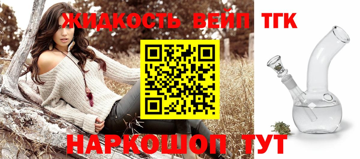 ТГК вейп  Вход с VPN  купить наркотик  Дистиллят ТГК гашишное масло  Нарткала 